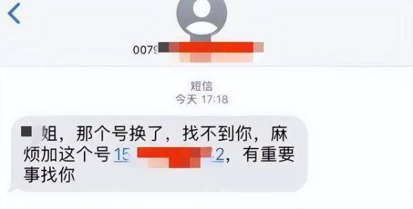 短信添加老友后，悲剧了……