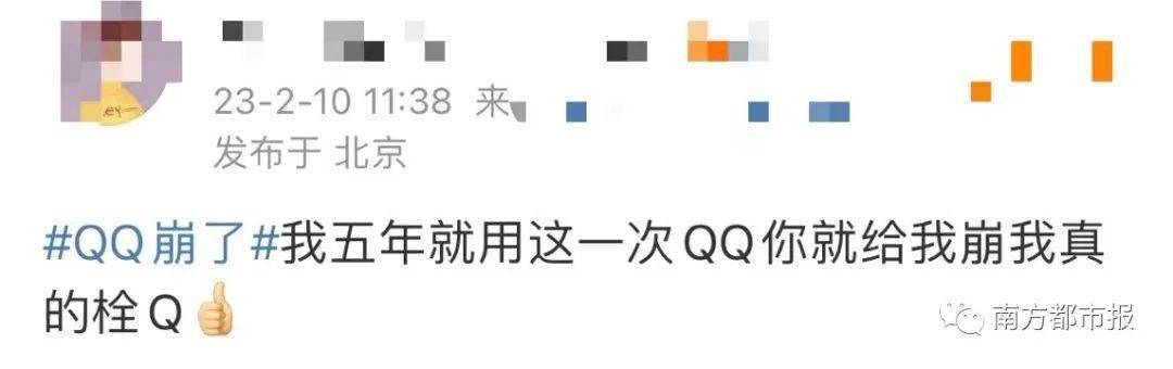 崩了，热搜第一！网友：是本命年水逆了吧？