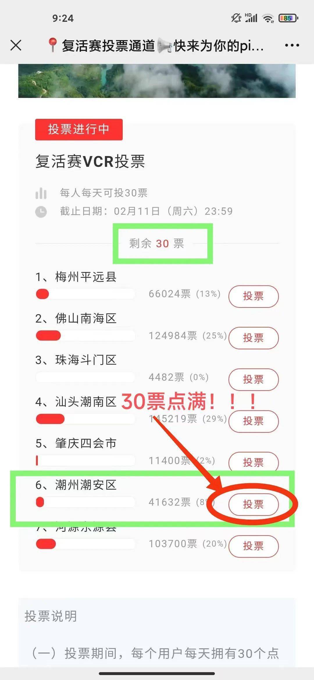 @所有人 “村落复兴大擂台”新生赛收集投票已开启，快来为潮安投票吧！