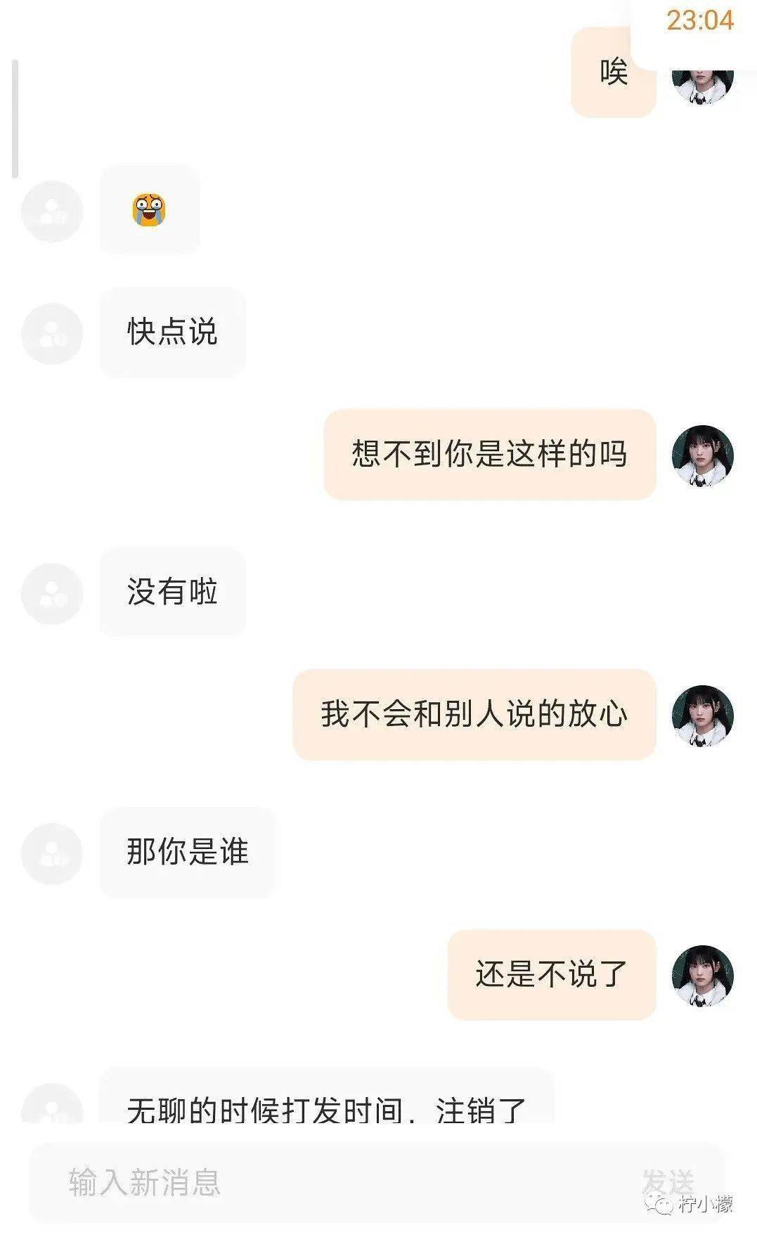 “网上撩骚目生人却被亲戚发现...”本相笑不活了!