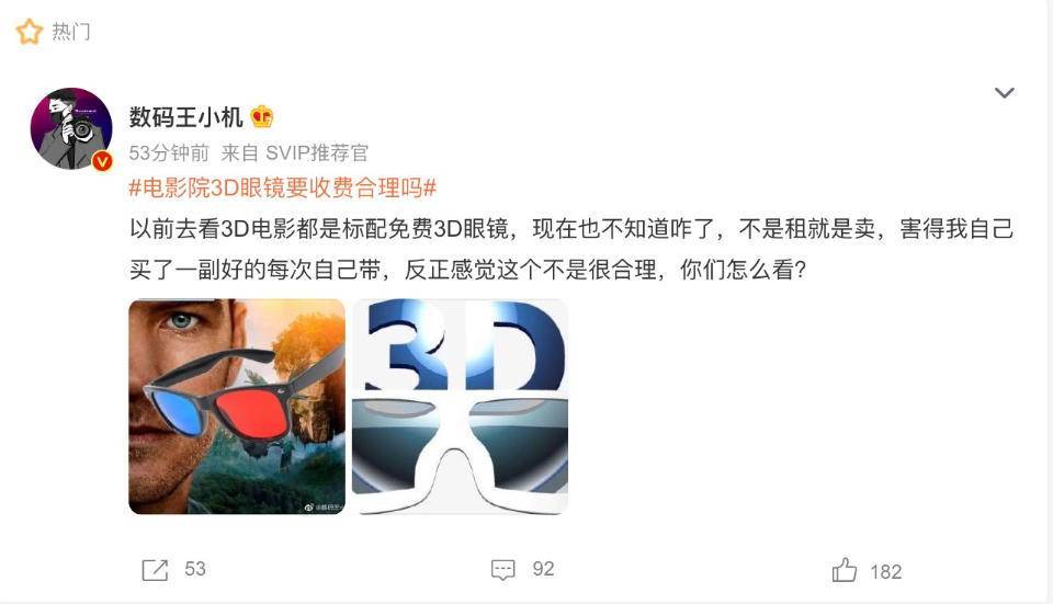 热闻｜很多片子院3D眼镜要零丁收费，网友：吃饭要搬桌子吗？