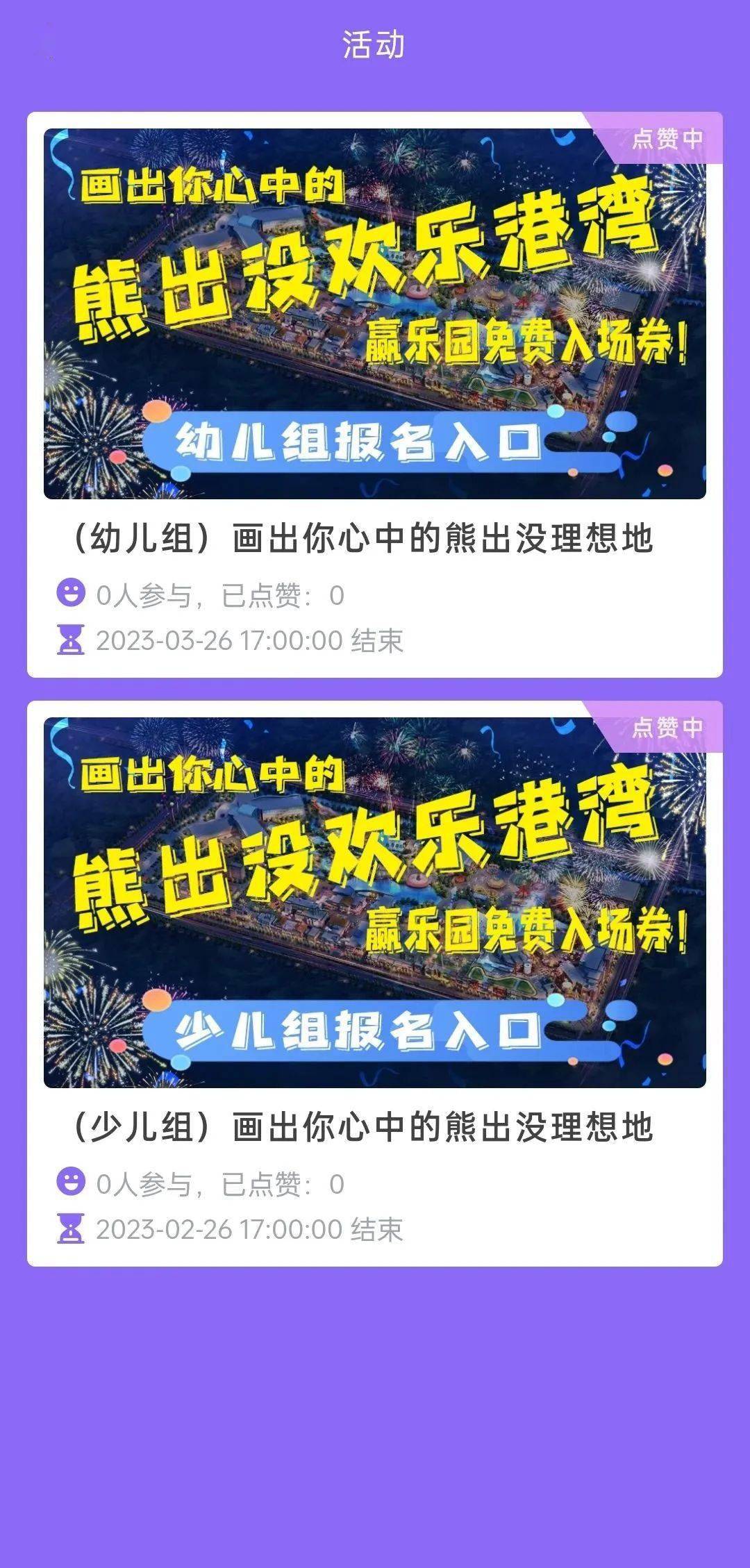 画出你心中的熊出没欢乐港湾，赢方特狂野大陆亲子入园券啦！