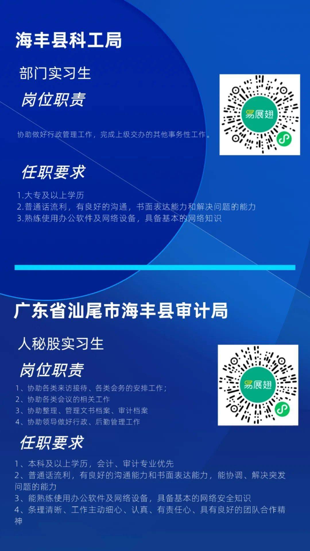 奔向海陆丰 | “业”在汕尾，“职”等你来