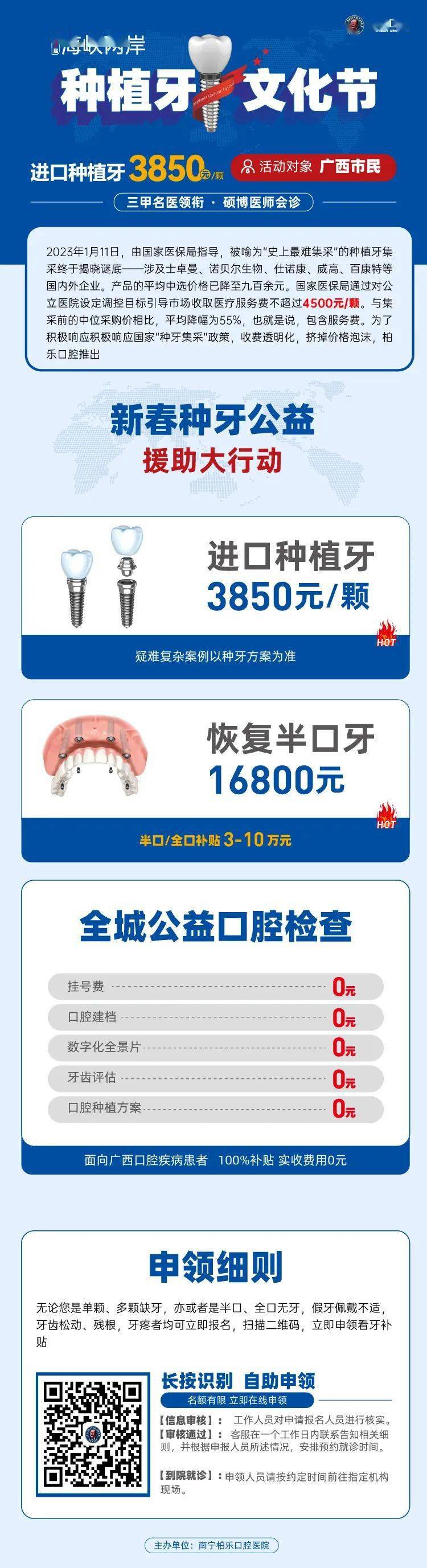 定了！持广西户口簿的留意，种植牙3850元，半口全口种牙可领巨额补助！