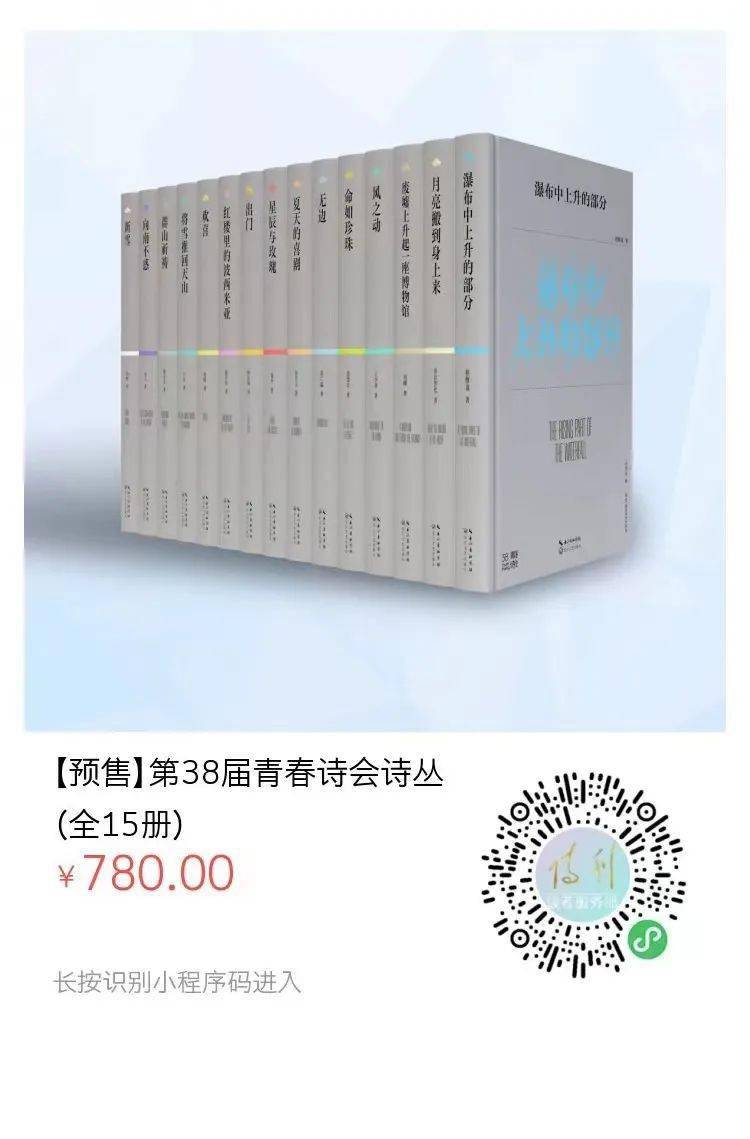 第38届青春诗会诗丛首发式将于2月26日下战书14:30举办