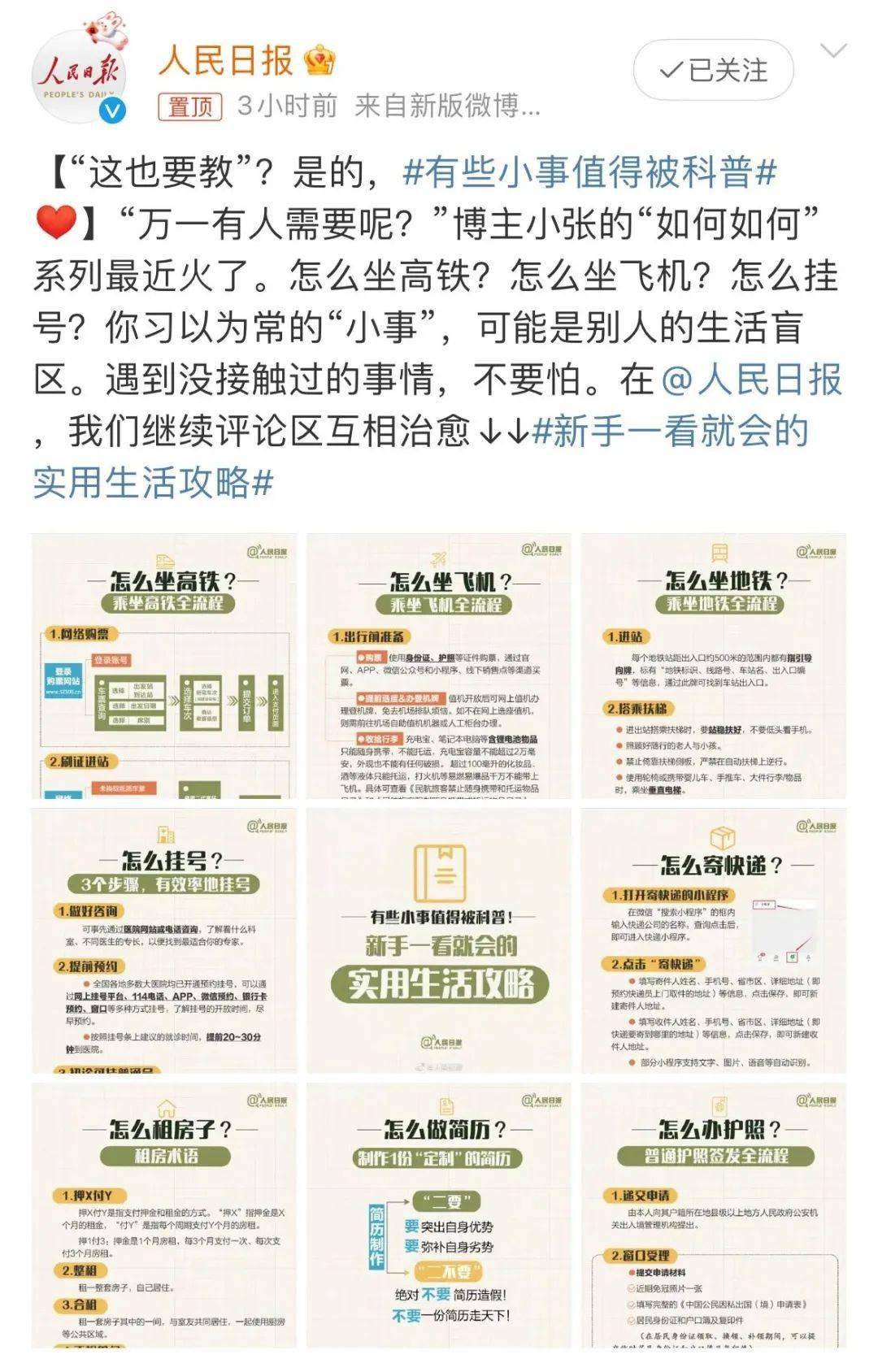 小张同窗科普“怎么坐高铁”火了，没科普到的那里城市有！