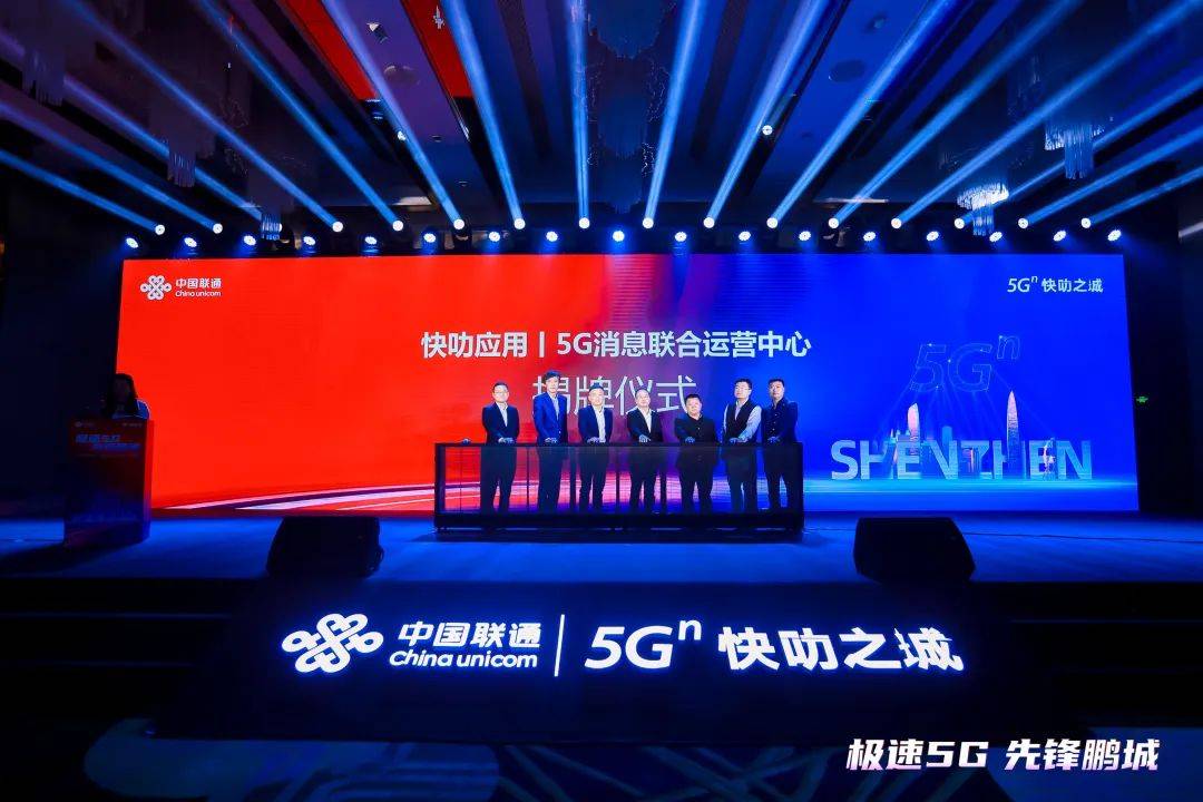 中国联通5G动静结合运营中心揭牌