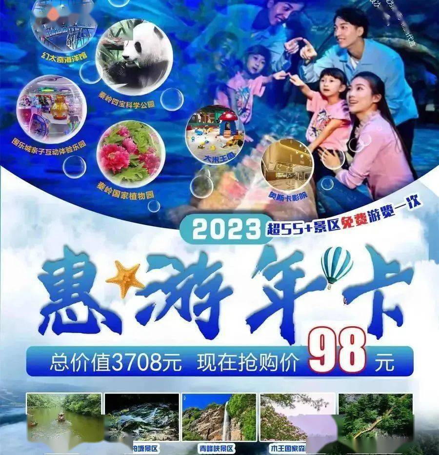 2023陕西四大旅游年卡上线啦！ZUI多88+景区一卡畅玩！全年不限次！