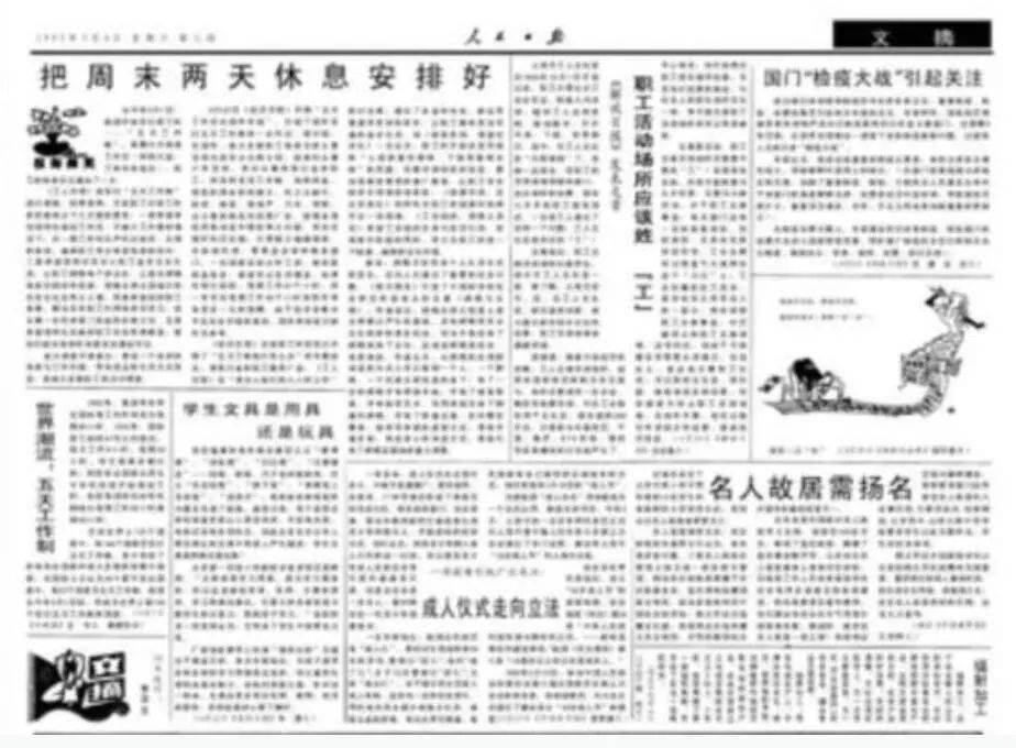 “隔周三休”、月末连休，放不起别放！