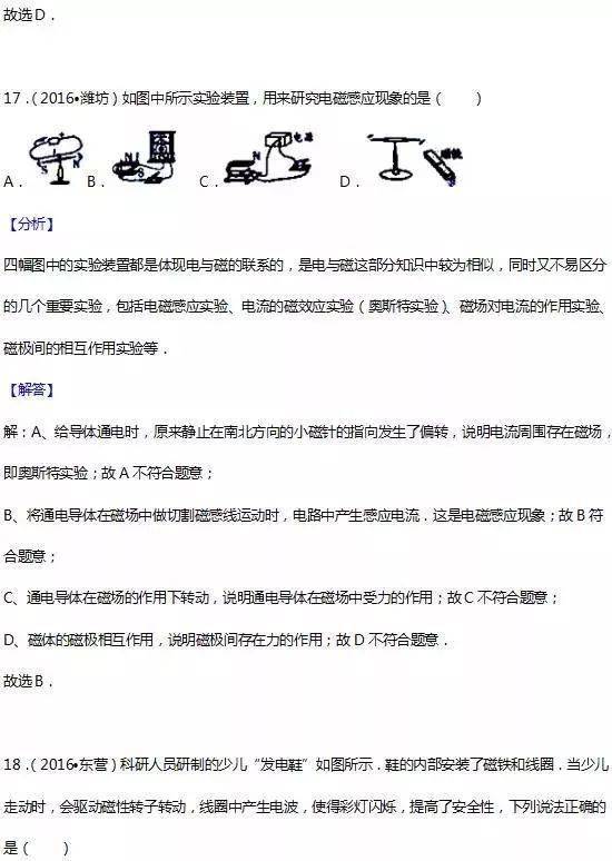 初中物理电与磁常识点总结及实题整理解析