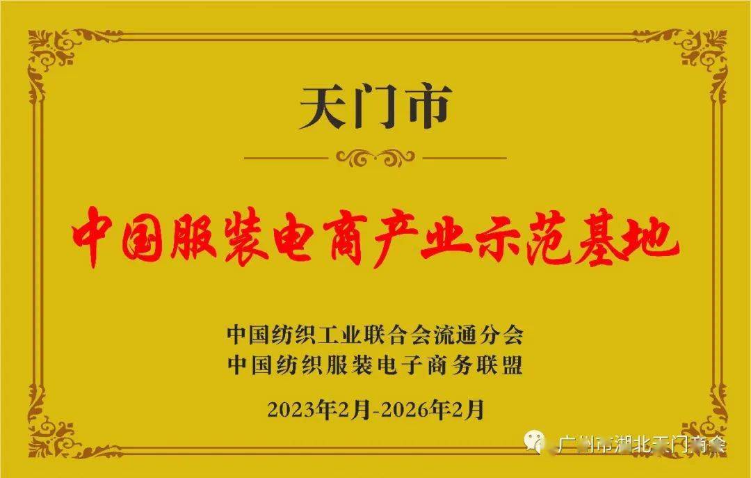 已同意！天门服装产业迎大发CQ9电子 CQ9传奇电子展机遇(图2)