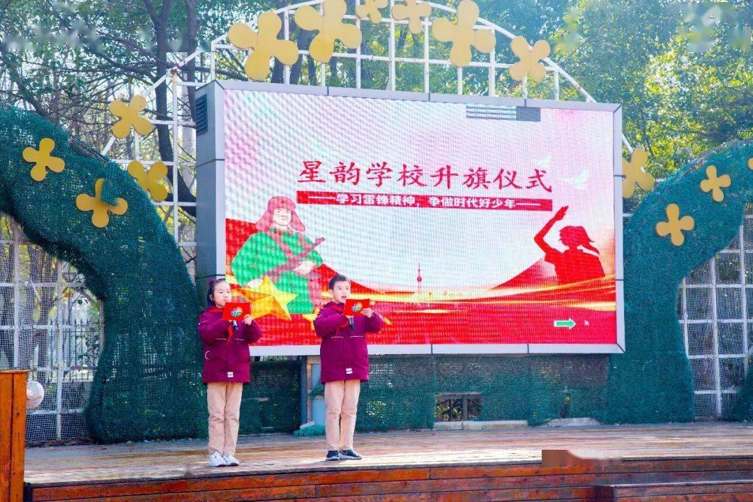 星韵学校丨学习雷锋精神，争做时代好少年