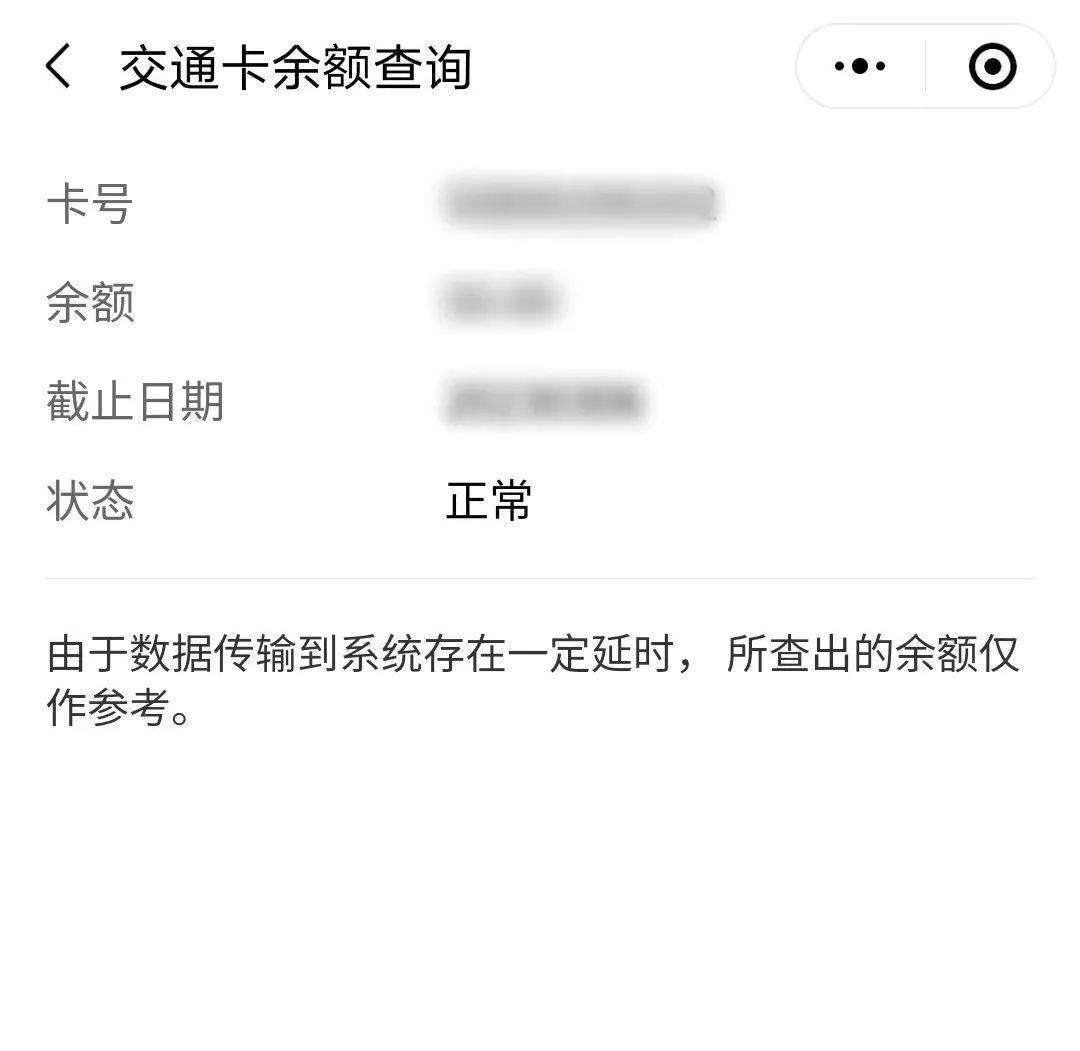 【便民】查询交通卡余额有几种体例？解答在此