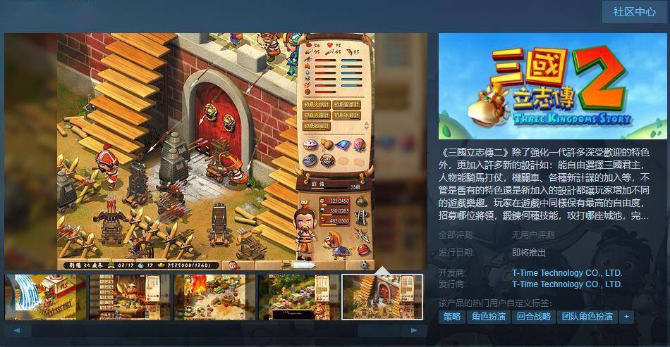 光谱资讯典范游戏《三国立志传2》Steam页面上线 出售日等待定