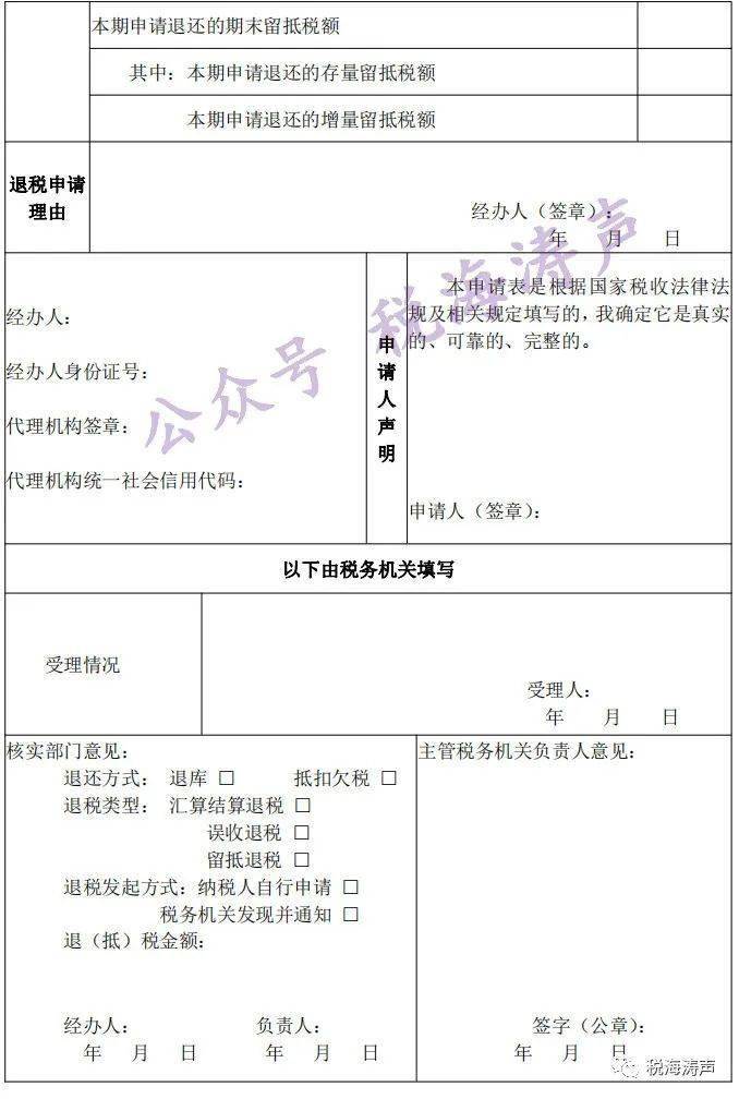 【实务】误收多缴的税款，应如何办理退（抵）税？按此流程～