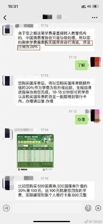 315维权App？警觉清退膏火圈套！女子陷国库券圈套丧失26万