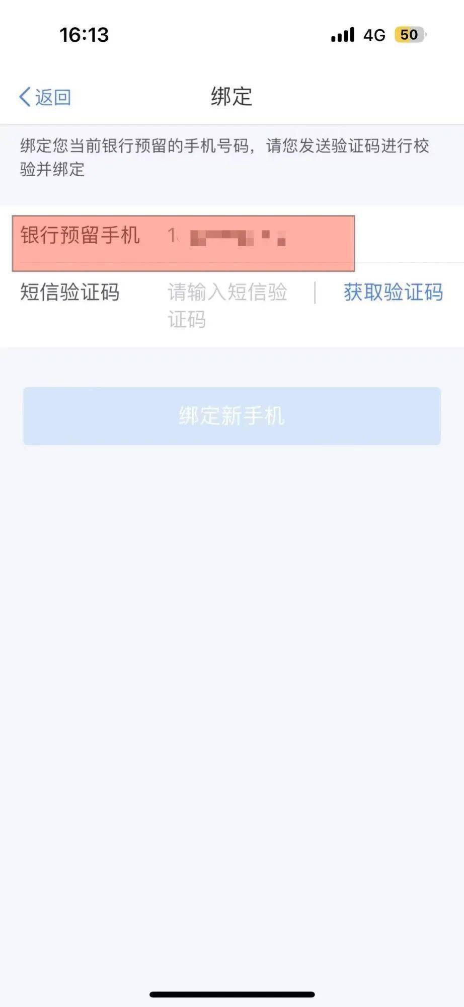 手机号变动或换手机后，若何登录个税APP→