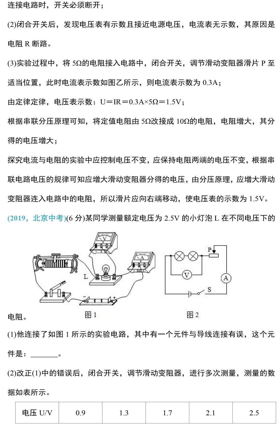 中考物理电学尝试常识和规律整合