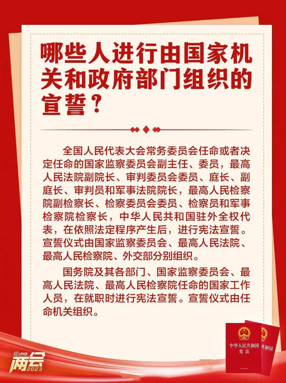 【人大常识微课堂】保藏！九图读懂宪法宣誓