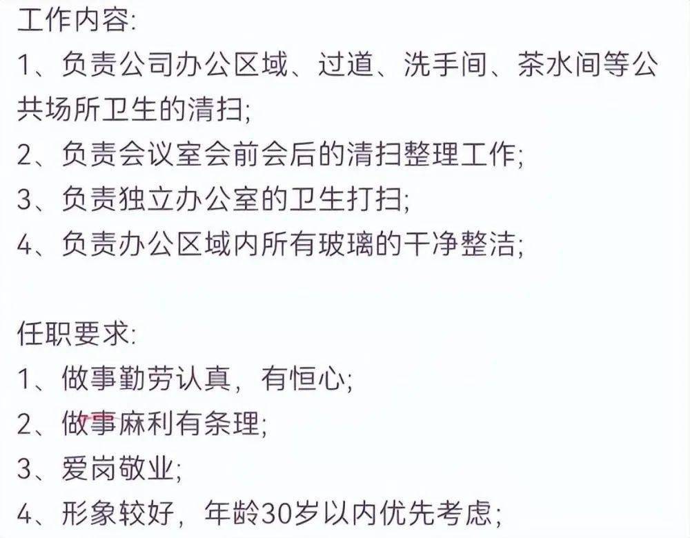 泛亚电竞深圳一公司发布的保洁招聘信息引热议网友：太苛刻！(图2)