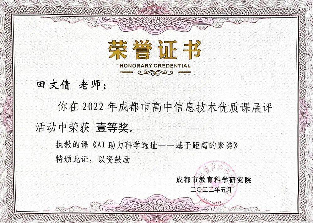 完美体育官网强烈热闹庆祝东南中学田文倩教员在2022年天下高中消息手艺优良课交换(图2)