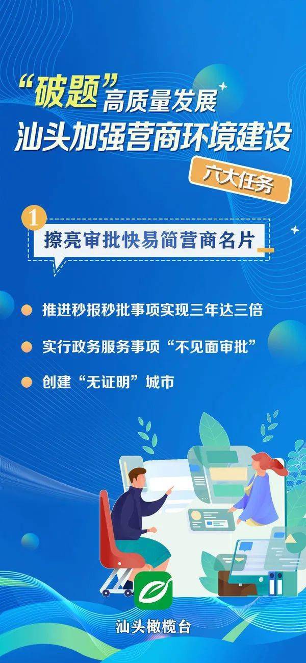 “破题”高质量发展！汕头加强营商环境建设六大任务