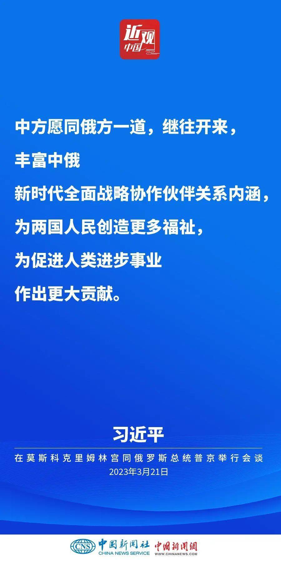 【第454期】习近平谈访俄：友谊之旅、合做之旅、和平之旅