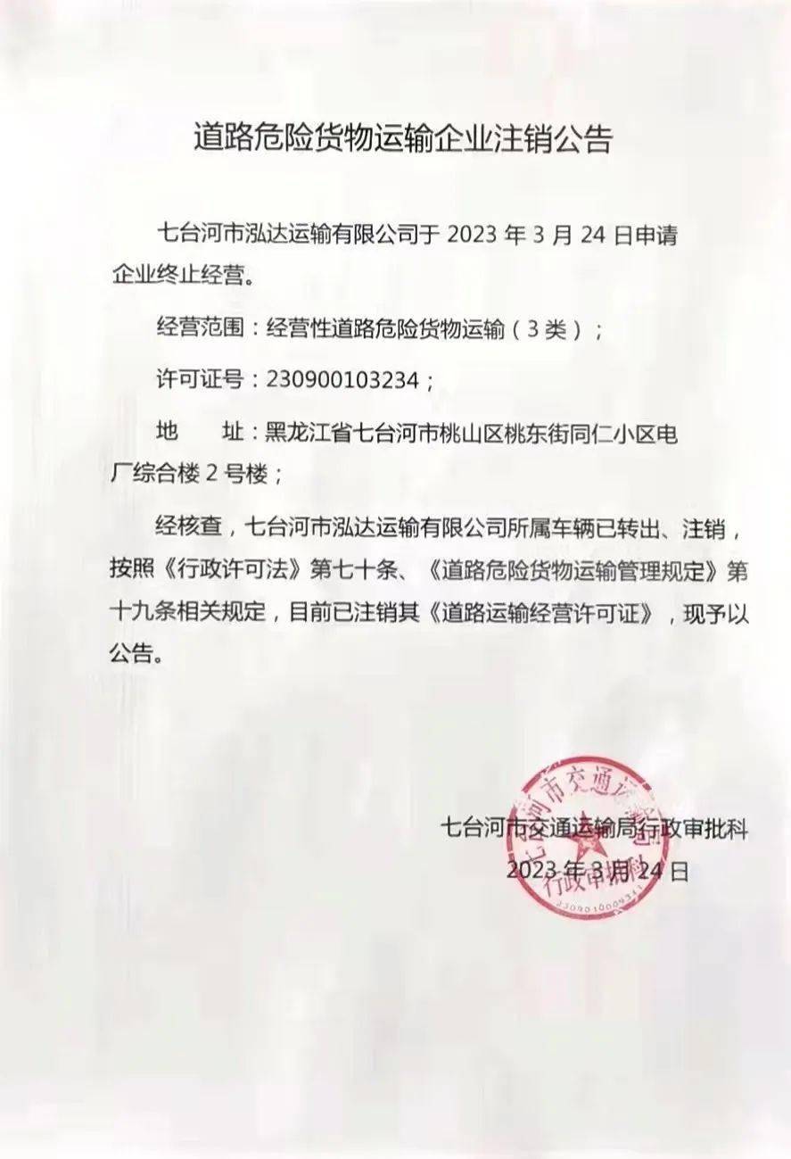 危险品运输公司注册条件要求有哪些