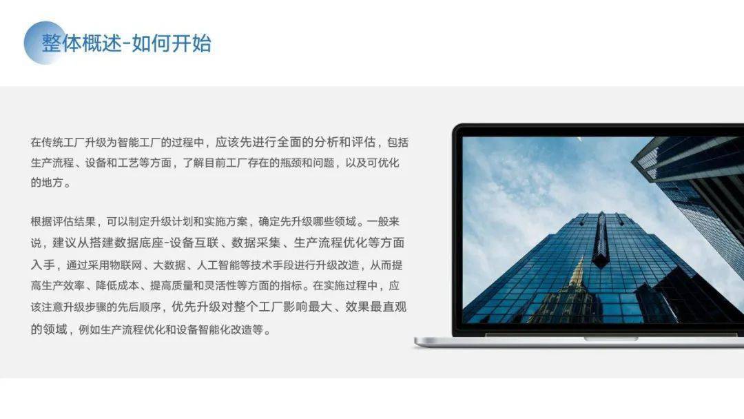 PPT | 智能工场建立计划与施行方案（附下载）