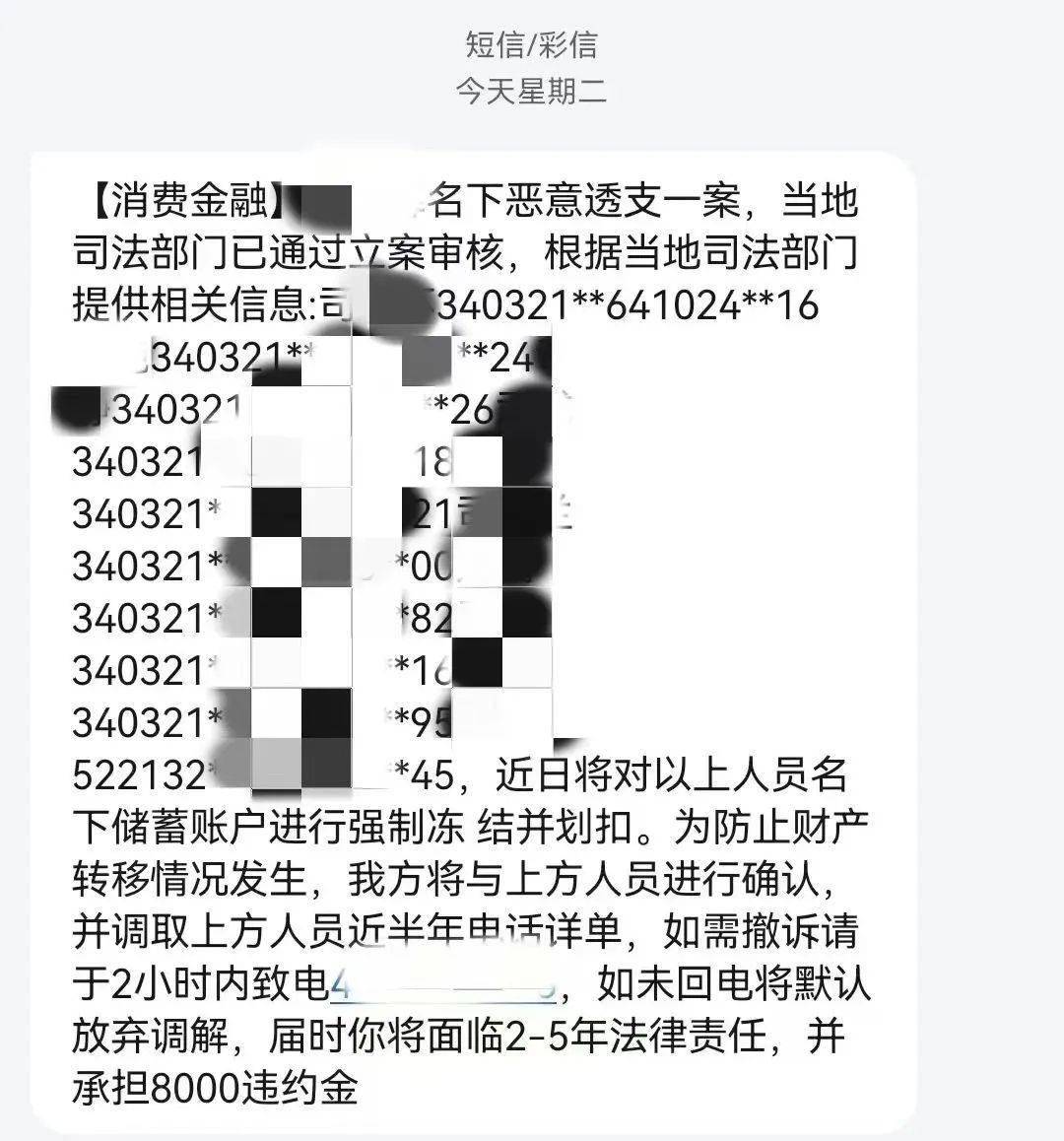 莫名收到催收短信是诈骗吗