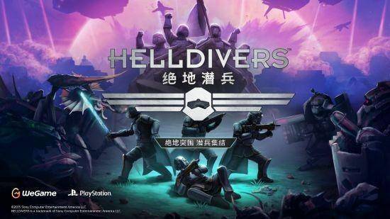 20余款游戏表态WeGame游戏之夜S5 多款游戏开启预约