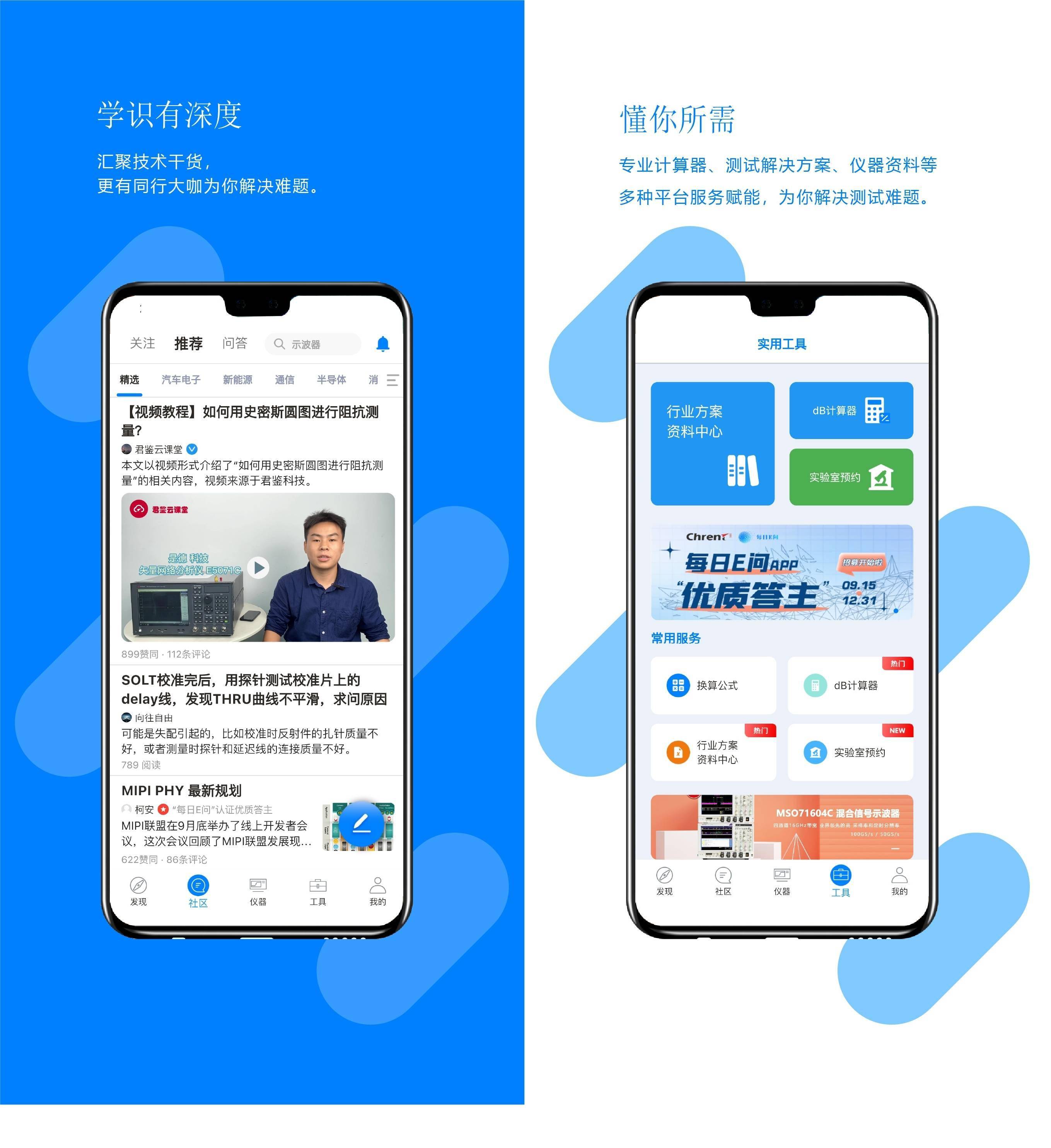 君鉴科技推出行业APP每日E问 一站式处理电子测试仪器选型难题