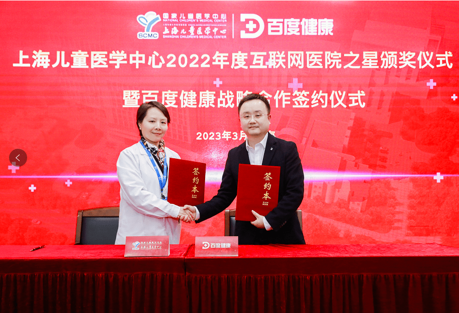 提升患者就医体验，上海儿童医学中心携手百度健康打造智能小程序