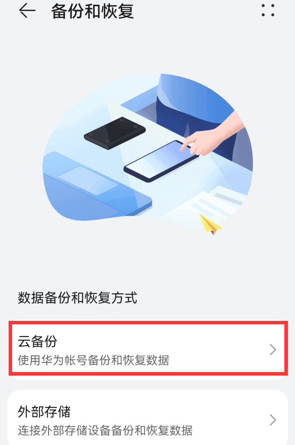vivo手机怎么备份到华为手机上面 华为mate40pro怎么封闭云备份