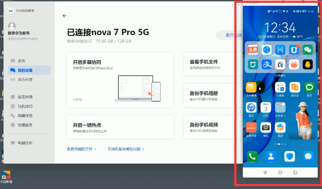 华为电脑的多屏协同什么手机能用 nova9se如何跟华为电脑多屏协同