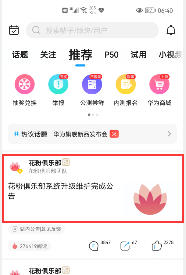 华为花粉俱乐部好用吗 为什么有的华为没有花粉俱乐部