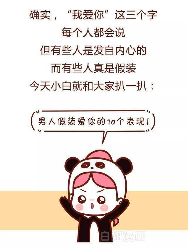 汉子假拆爱你的10个表示，女生请擦亮眼睛（漫画）