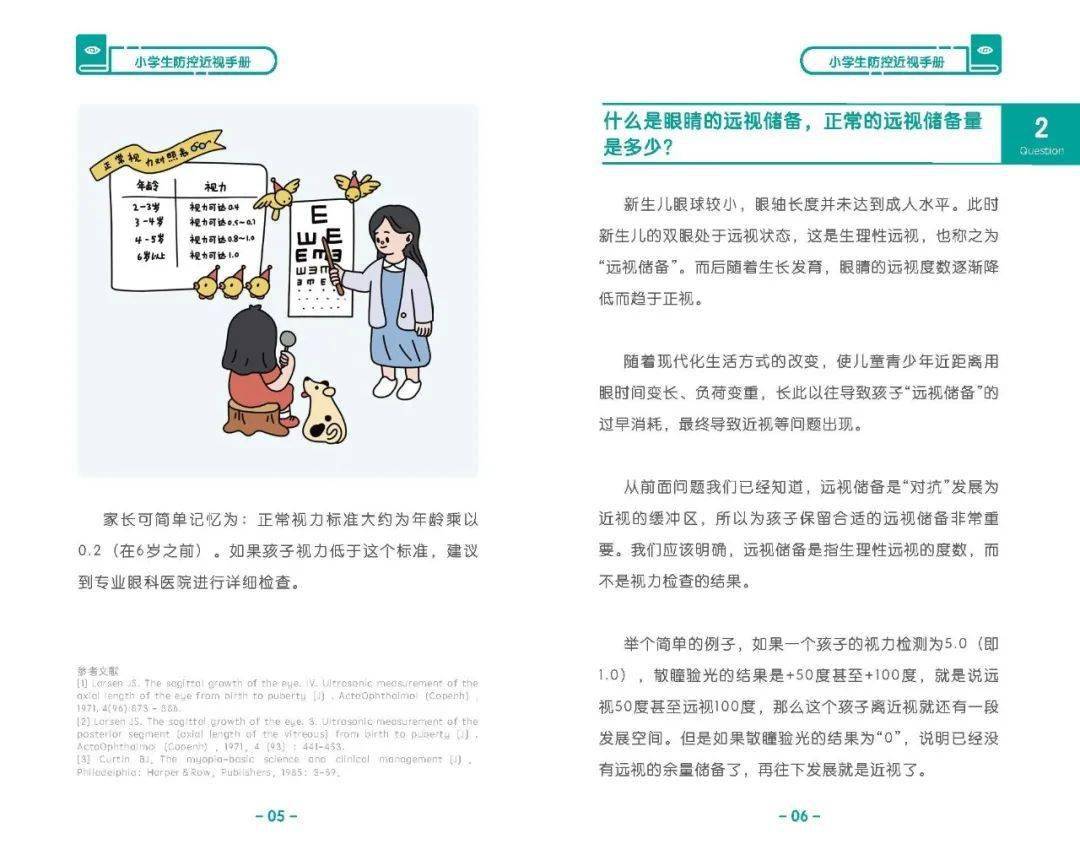 《儿童青少年防控近视系列手册》发布（附下载链接）