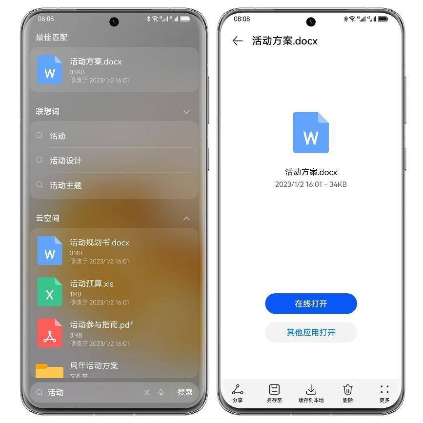 华为智慧搜索全新改版，云空间云盘文件一键直达功能简直太香了！