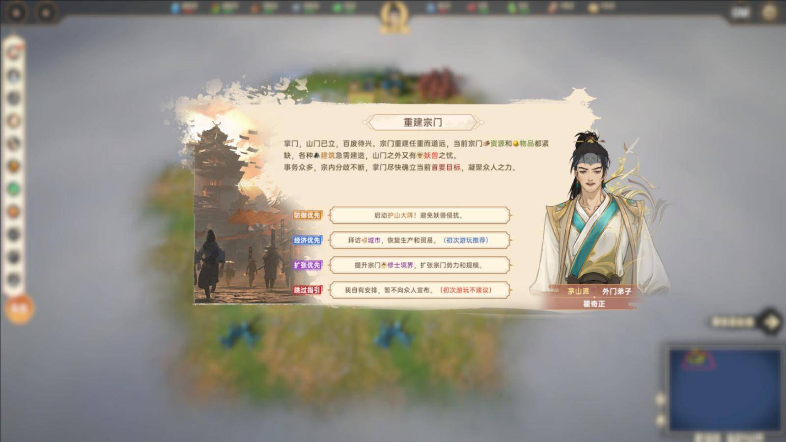 国产4X游戏《宗门志》Steam页面上线 出售日等待定