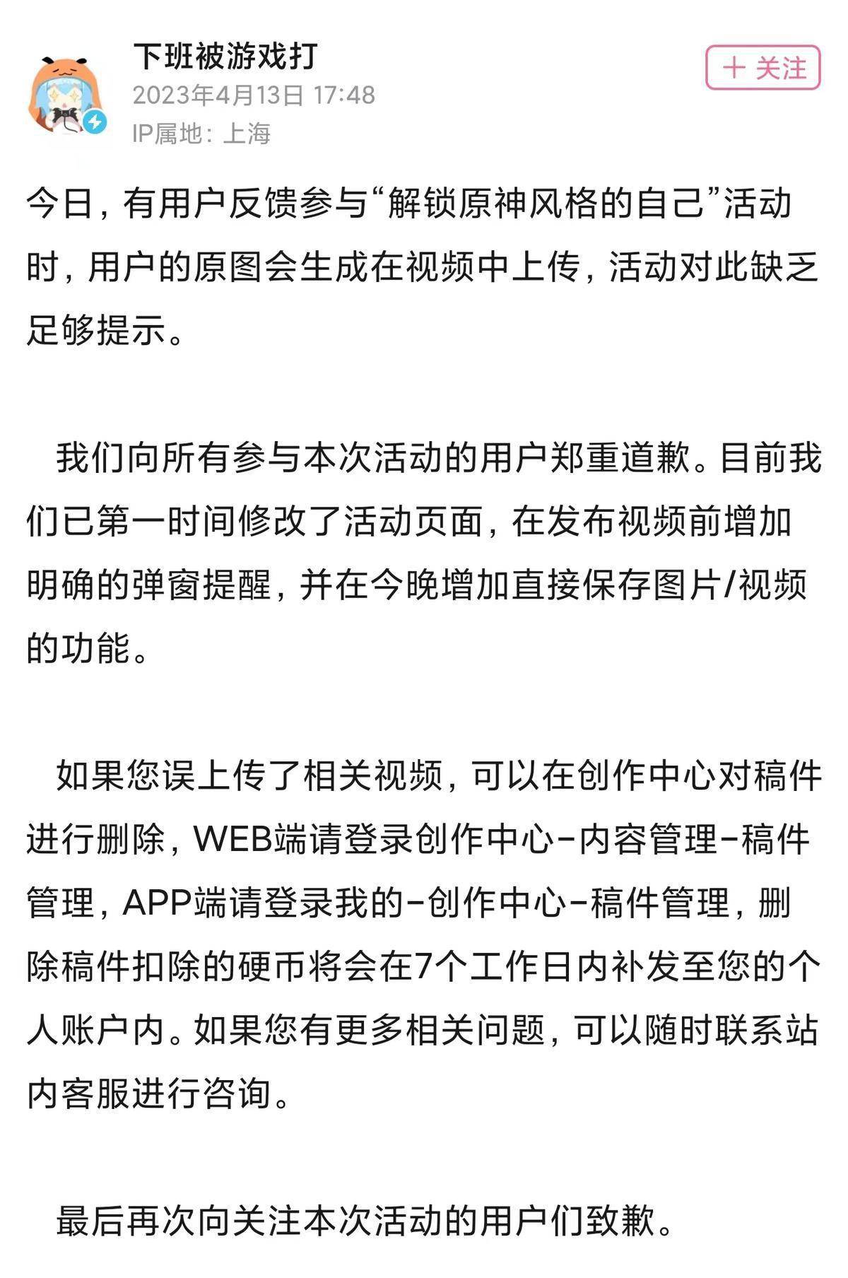 B站就活动上传用户实人照片致歉