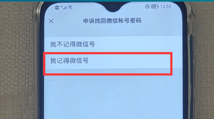 微信密码微信账号都忘了怎么登录 微信密码忘了怎么改微信登录密码