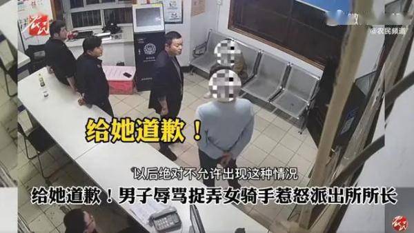 给她道歉！男子辱骂捉弄女骑手惹怒派出所所长