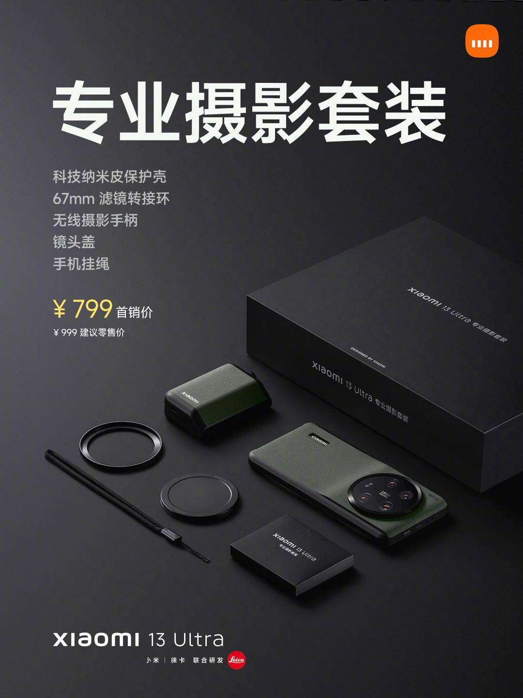 小米13 Ultra正式发布：5999起