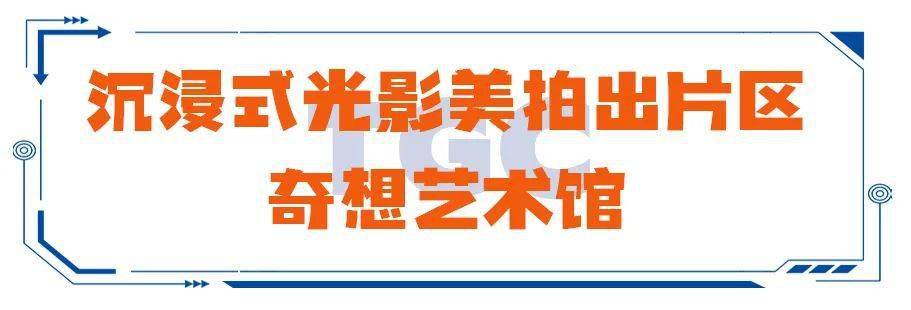 合肥人购票福利 | 潮人都在打卡、热门游戏IP云集的TGC空降武汉，五一必打卡！