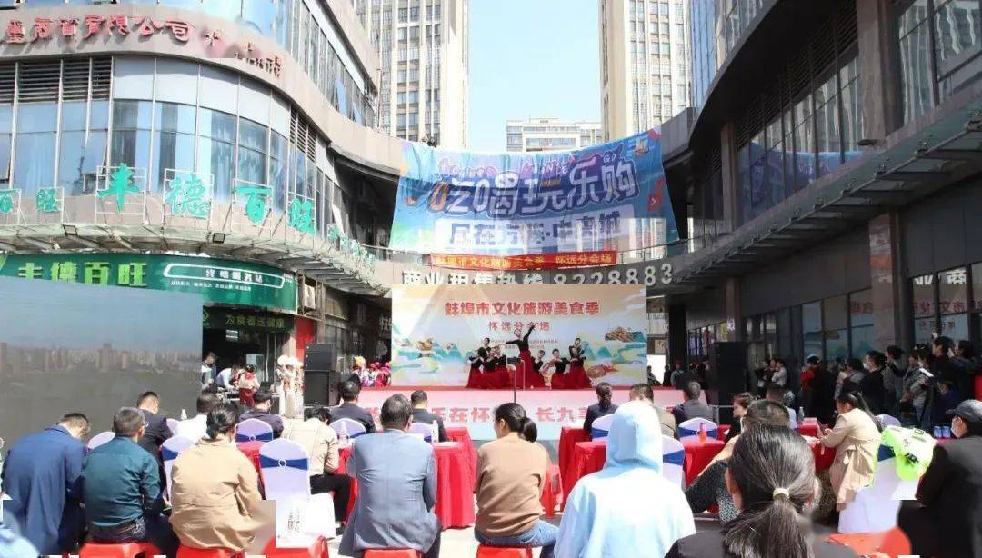 蚌埠市文化旅游美食季怀远分会场活动开幕