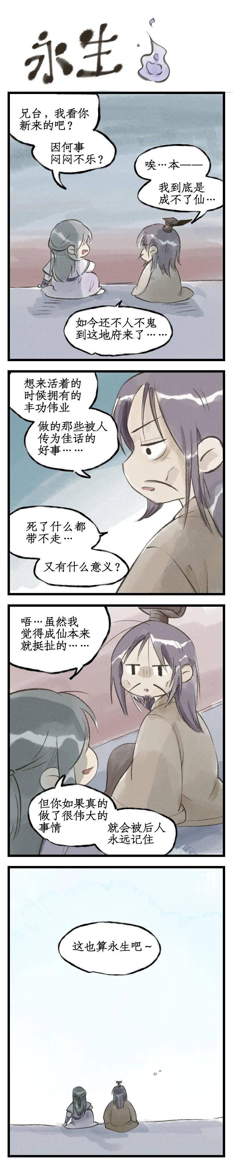 长篇漫画更新|《仙剑奇侠传四》第29话：长生之法