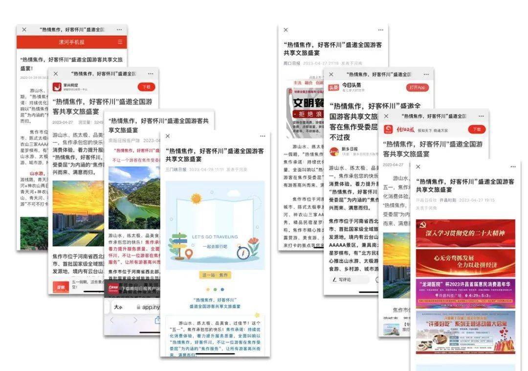 户端截图三门峡日报微信公众号截图新乡日报网页截图信阳日报 客户端截图