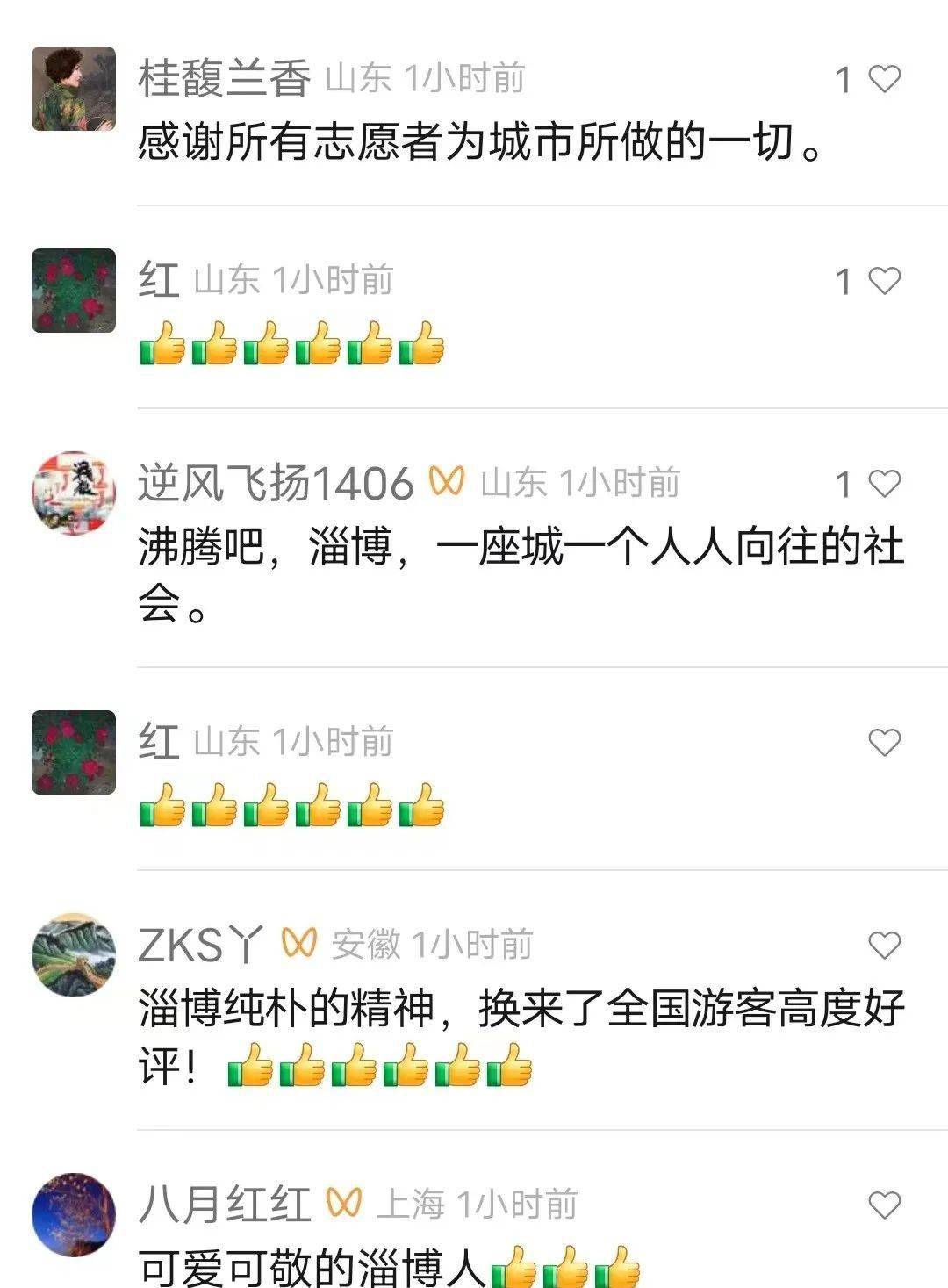 临淄太棒了！临淄人太好了！