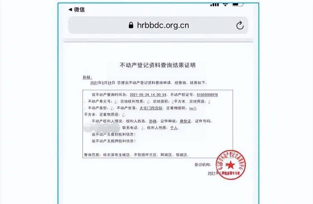 有不同，以本人合同内容、页码为准；5) 证明类材料：出生证明、结婚证。不动产登记资料查询结果证明部分